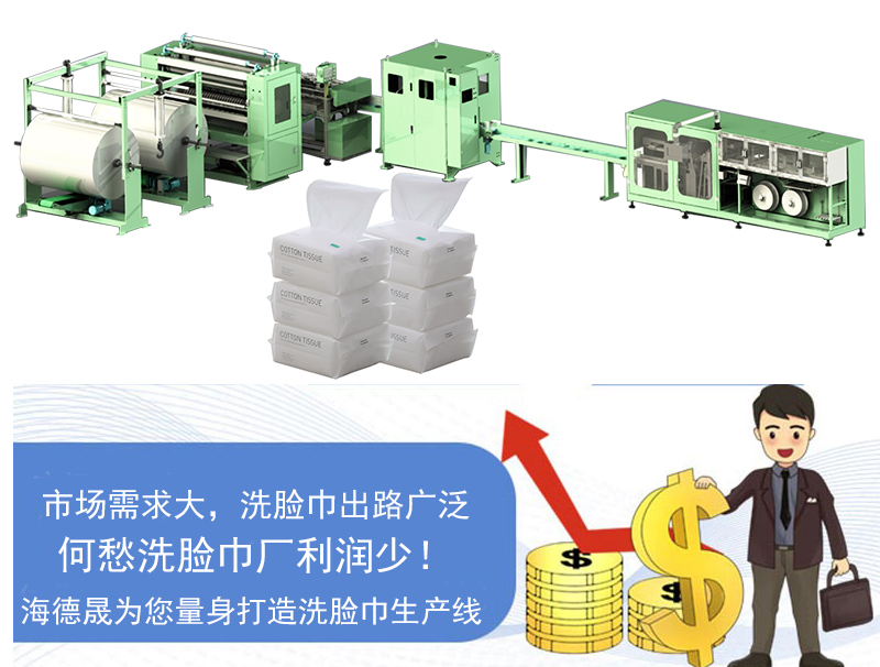 洗臉巾生產(chǎn)設備